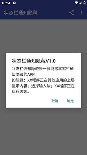 状态栏通知隐藏 (1)