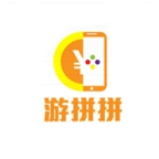 游拼拼