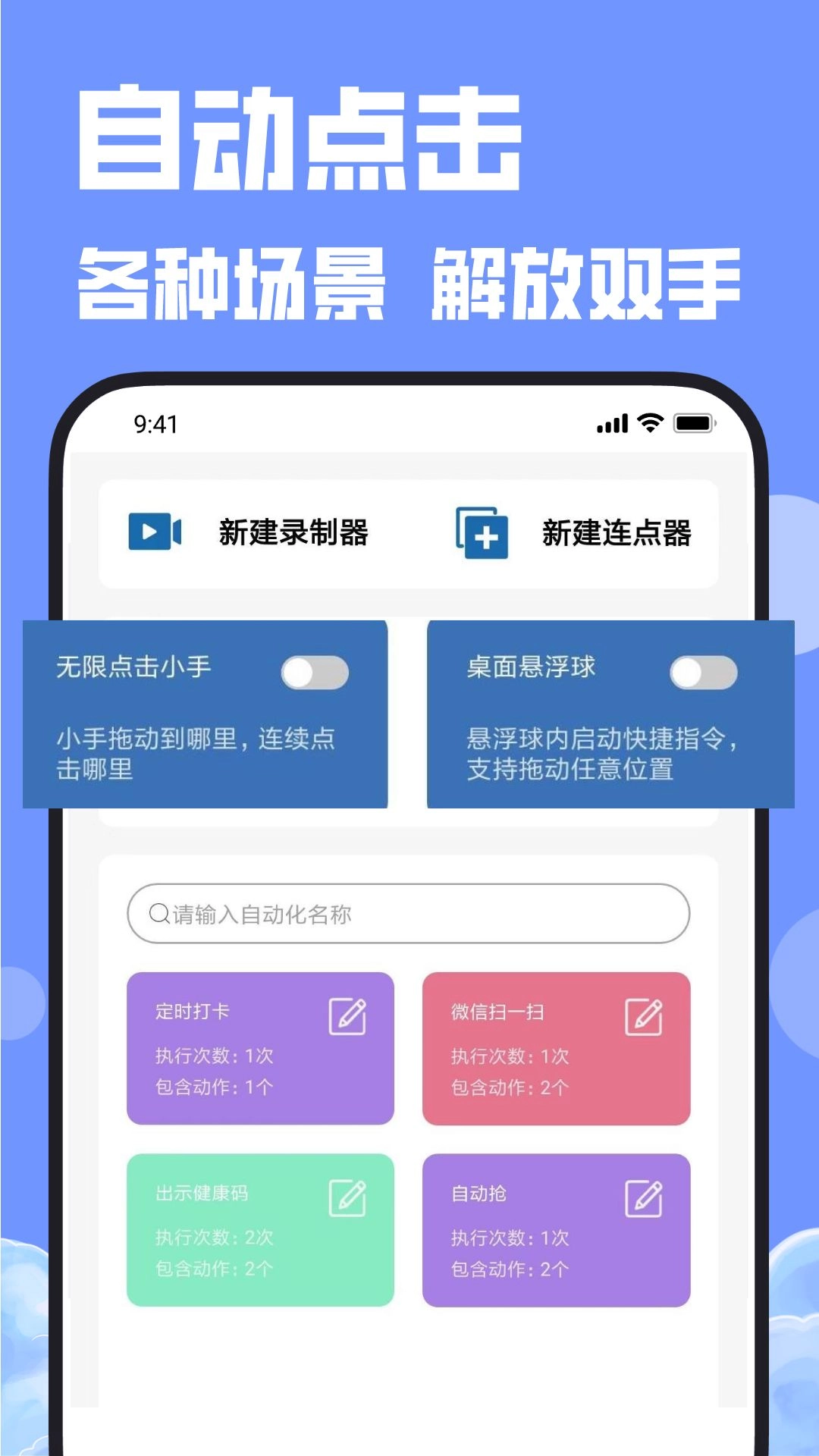 连点器一秒10000下 3