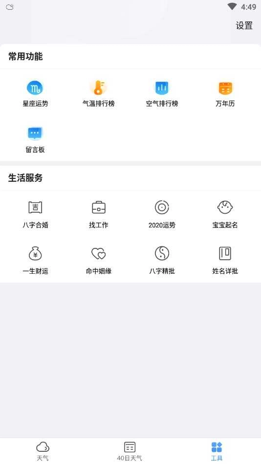 15天天气预报 图1