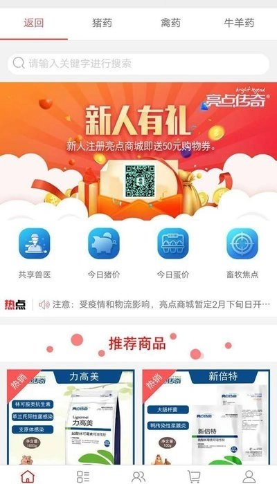 亮点商城官网版下载