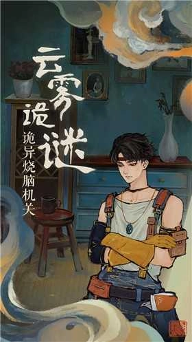 栖云异梦图2
