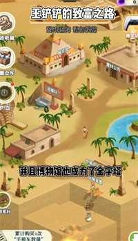 王铲铲的致富之路菜单图2