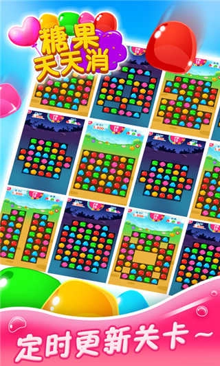 糖果天天消截图4