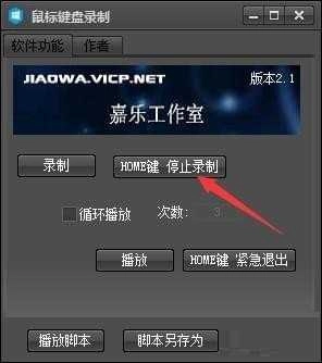 键盘鼠标录制回放器 图3