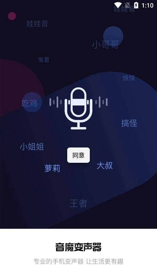 音魔变声器 图1