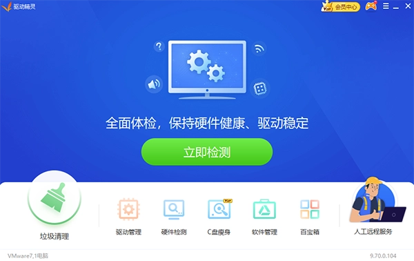 驱动精灵 图2