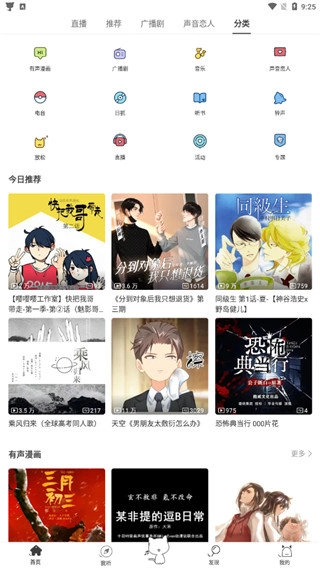 猫耳FM免费版安卓下载