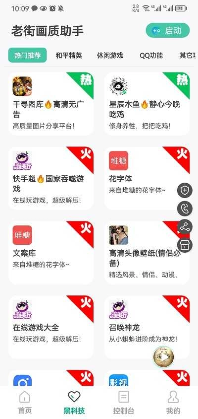 老街画质助手无任务版图2