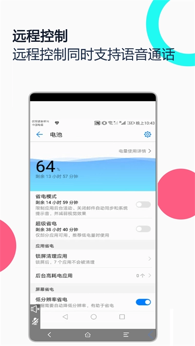 手机远程协助控制 图2