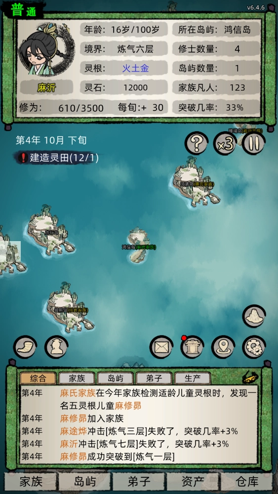 修仙家族模拟器