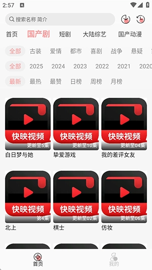 快映视频 图2