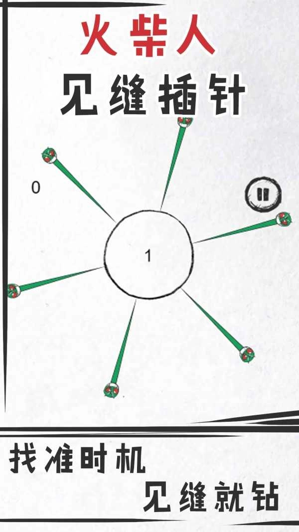 火柴人见缝插针截图3