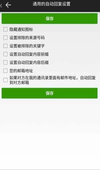 懒人自动回复 图4