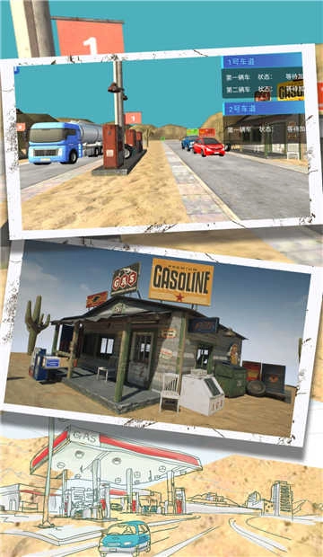 真实加油大作战(2)