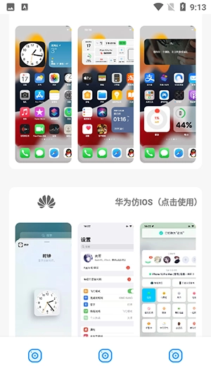 叮当云主题安卓版截图3