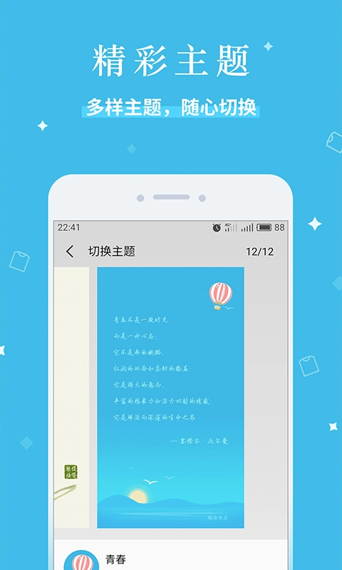 魅族便签(Meizu Notes) 4