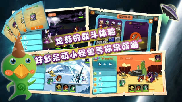 星际怪兽学院图2