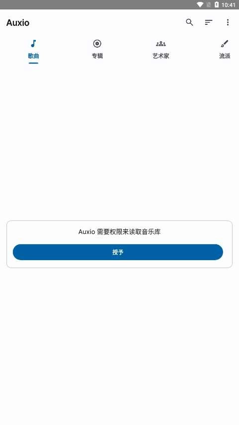 Auxio音乐 图1