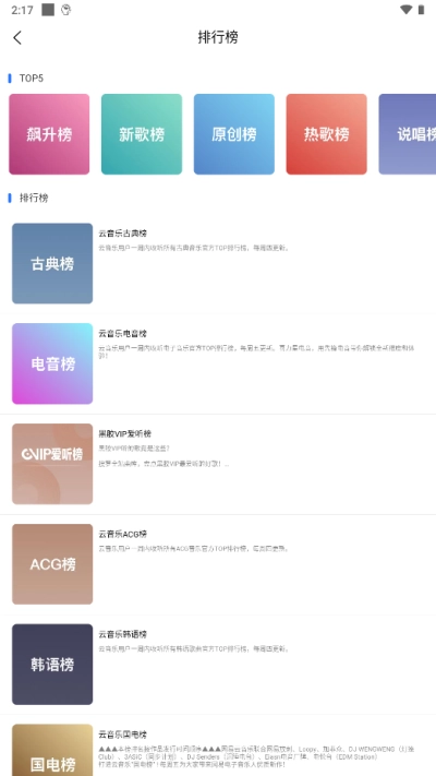 趣听音乐免费解锁版截图1
