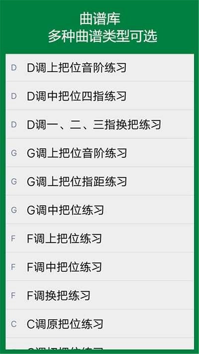 弦趣二胡助手 (3)