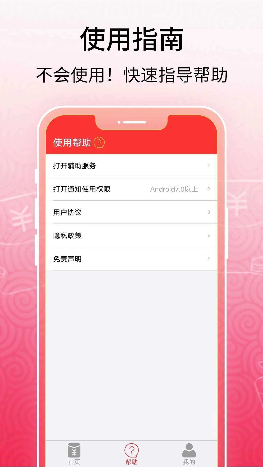 红包助手自动抢 图1