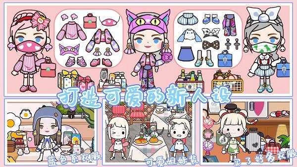 米加小镇好朋友截图3