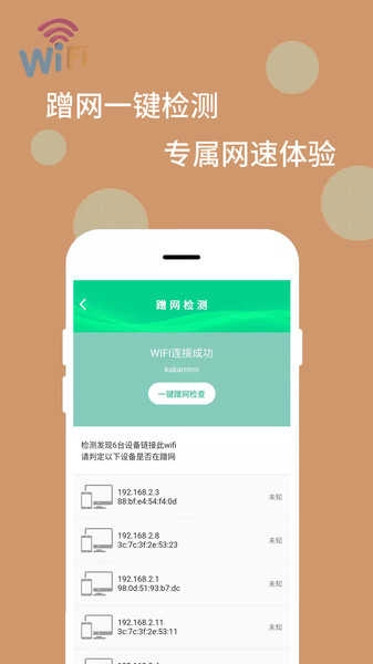 WiFi万能解码器手机免费版图3