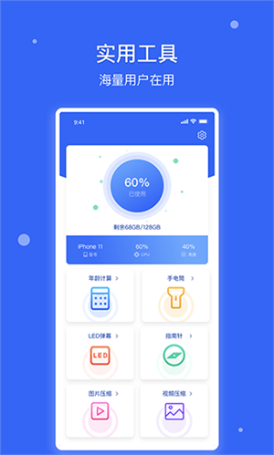 爱思极速版图1