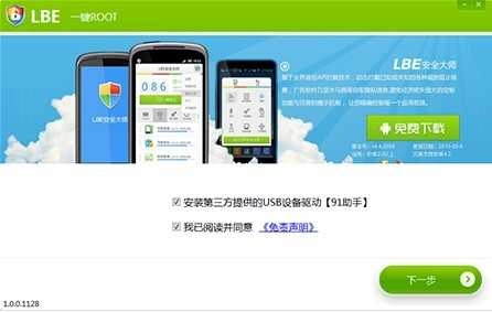 LBE一键ROOT工具 图3
