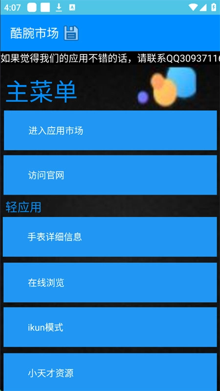 酷腕市场Free官网版下载