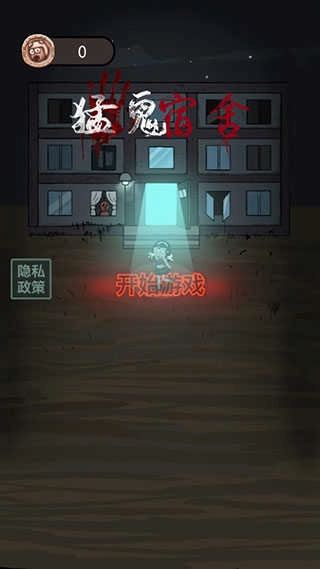猛鬼宿舍修勾魔盒自选(1)