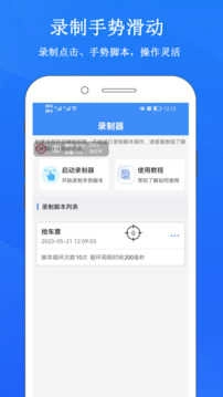 畅玩连点录屏器 图4
