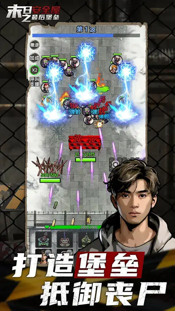 末日安全屋之最后堡垒图1