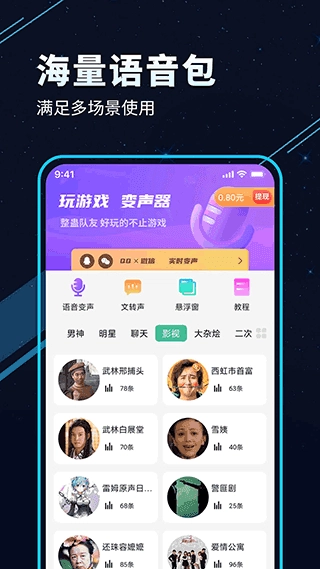 TT变声器免费版图1