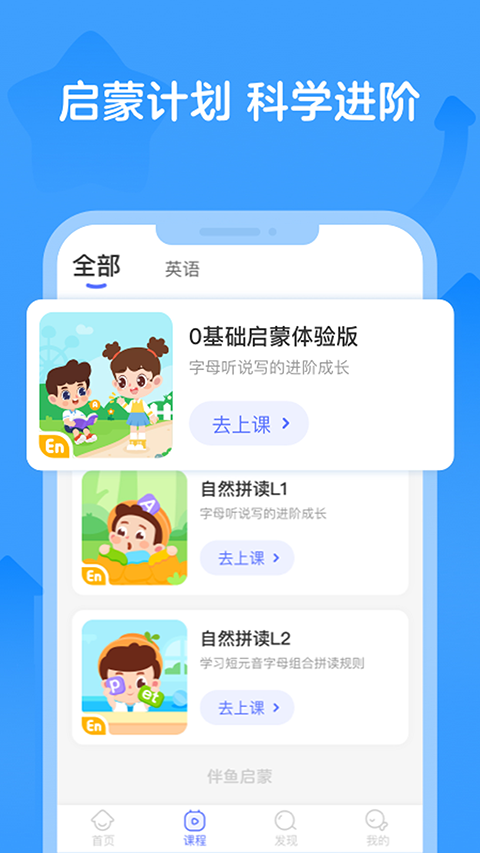 伴鱼智学2