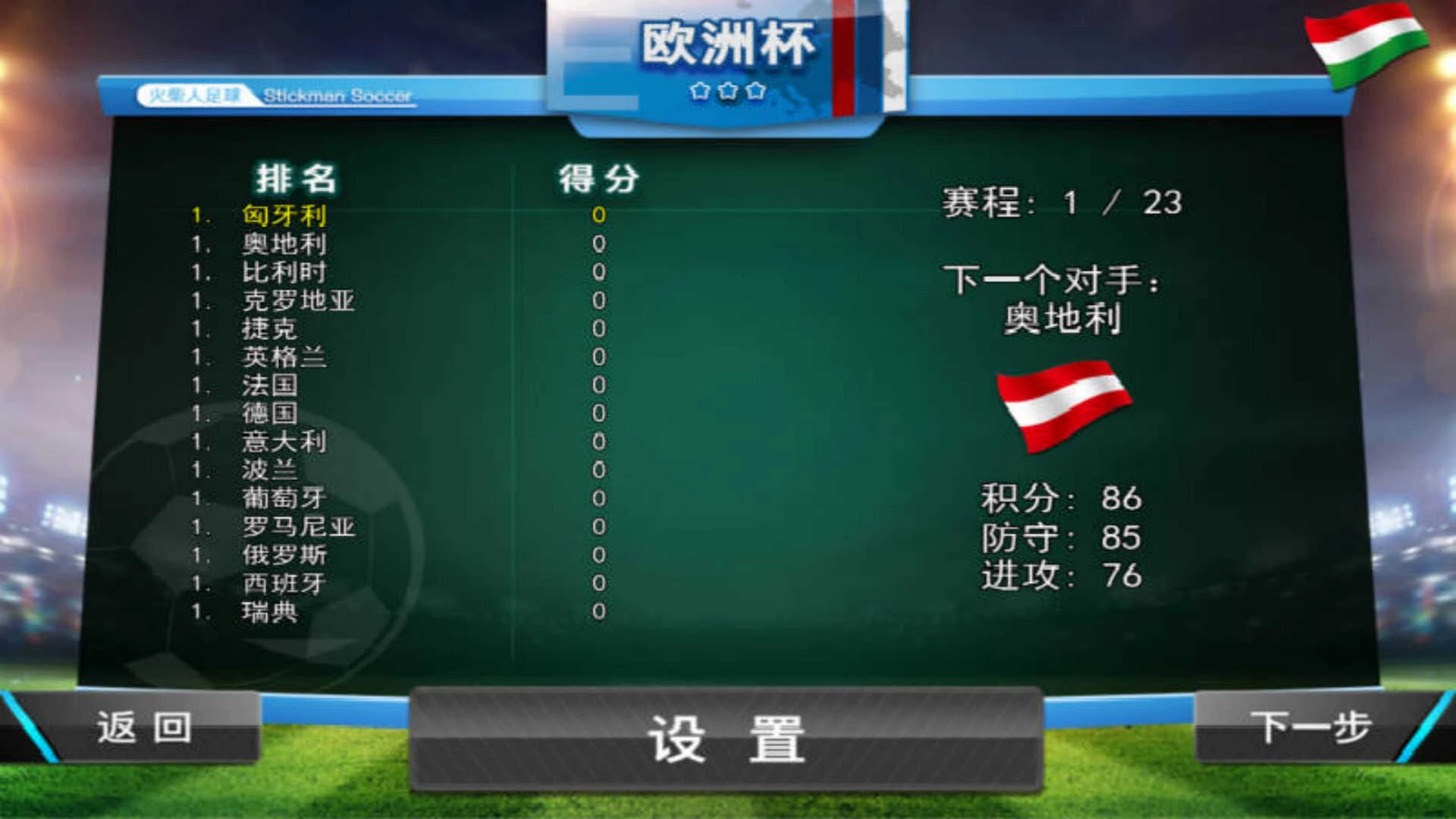 火柴人足球最新版图1