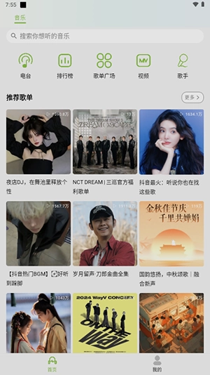 乐潮音乐 图3