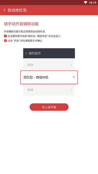 微信伴侣自动抢红包 (1)