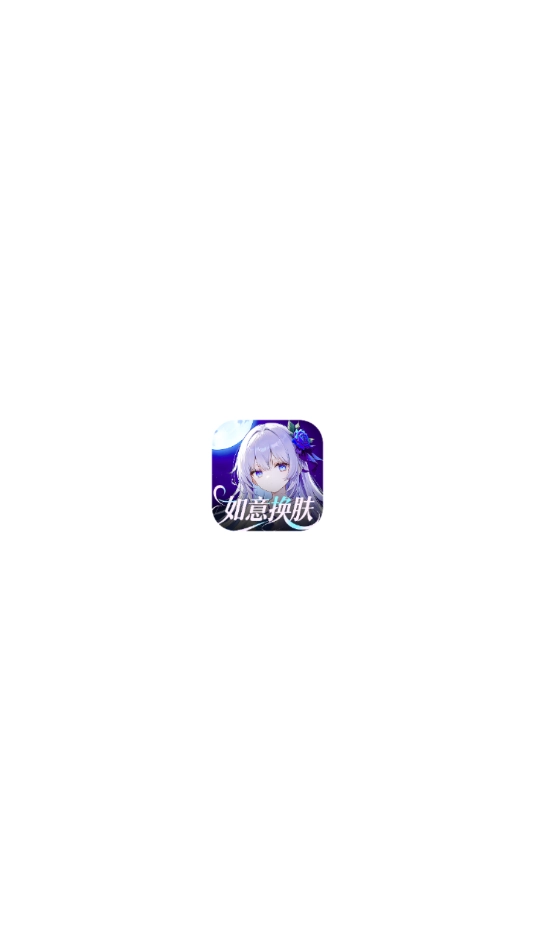 如意送肤免费领皮肤 