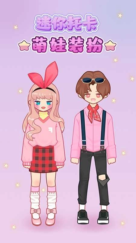 迷你托卡萌娃装扮截图1