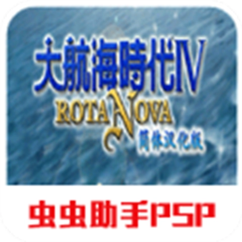 大航海4加强版
