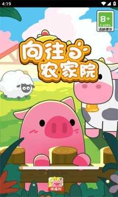 向往的农家院红包版图3