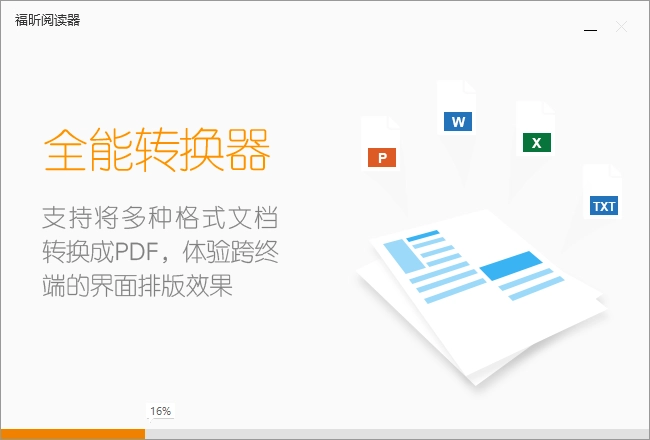 foxit reader阅读器 图2