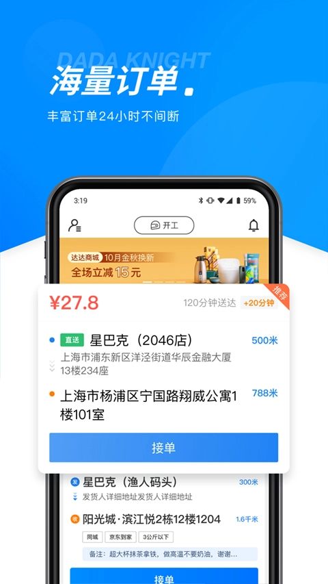 京东秒送骑士手机免费版图5