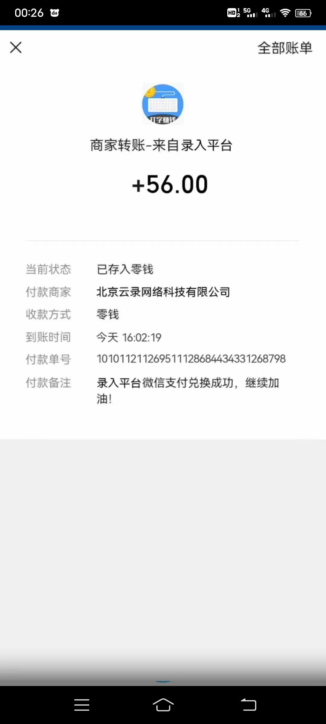 小说录入打字员 (2)