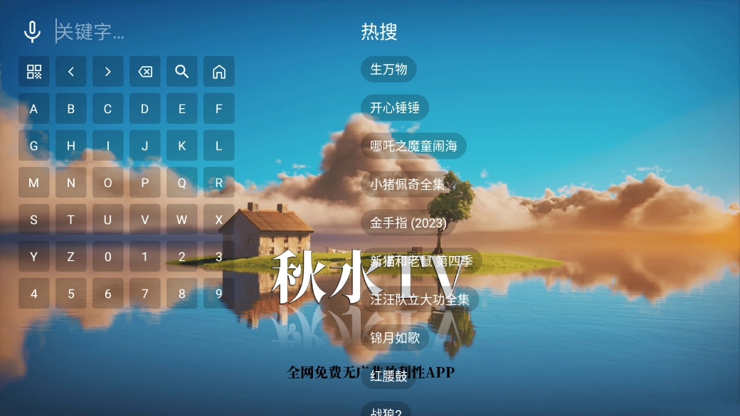 秋水TV 图3