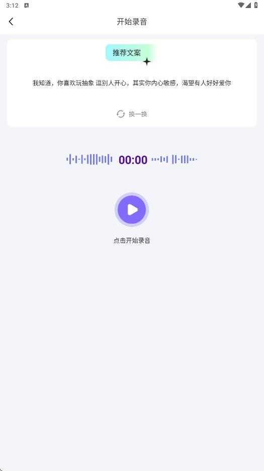 游戏变声器助手 (2)
