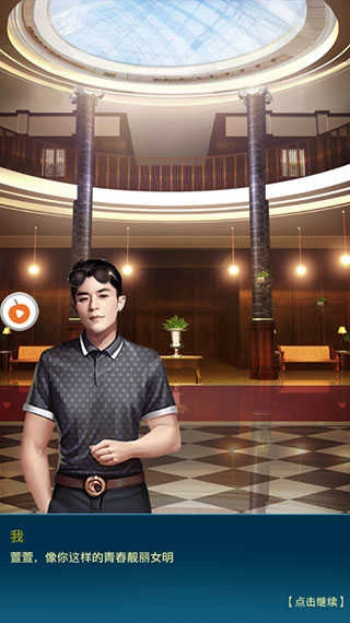 风流总裁游戏图3