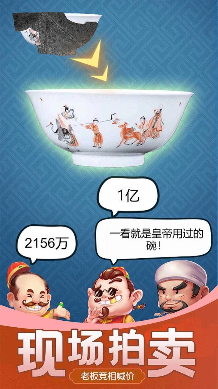 古董大师模拟器(2)
